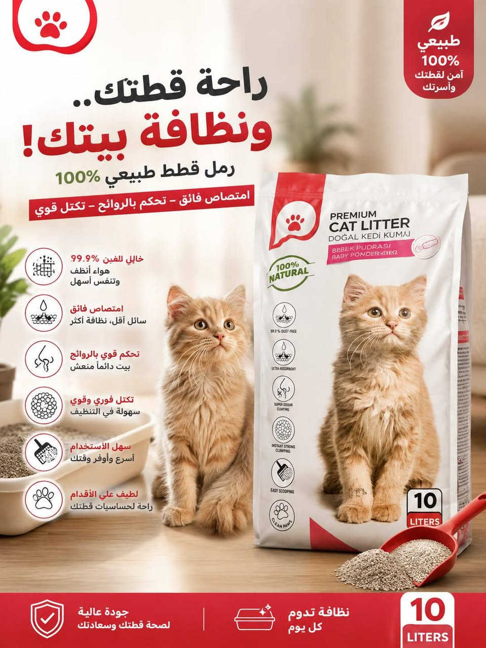 رمل قطط • طبيعي ١٠٠٪ • ٥/١٠/٢٠ لتر