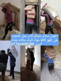 كادر تصعيد • مواد بناء • بغداد