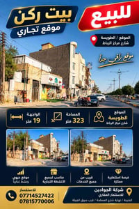 الطويسه • بيت ركن • ٣٢٣م