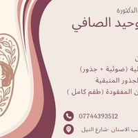 علاج أسنان مجاني • تنظيف قلع حشوات • مستشفى العين شارع النيل