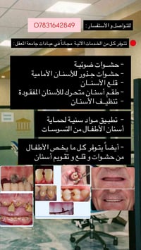 عيادات جامعة المعقل • خدمات أسنان مجانية • حشوات ضوئية