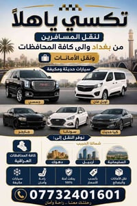 بغداد-أربيل • نقل أمانات • توصيل سريع
