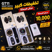 ساعات سمارت • كيبل شحن • بيع جملة