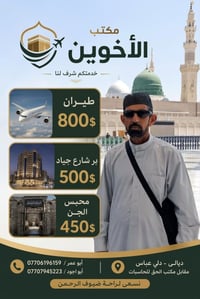 مكتب الأخوين • حج وعمرة • دلي عباس