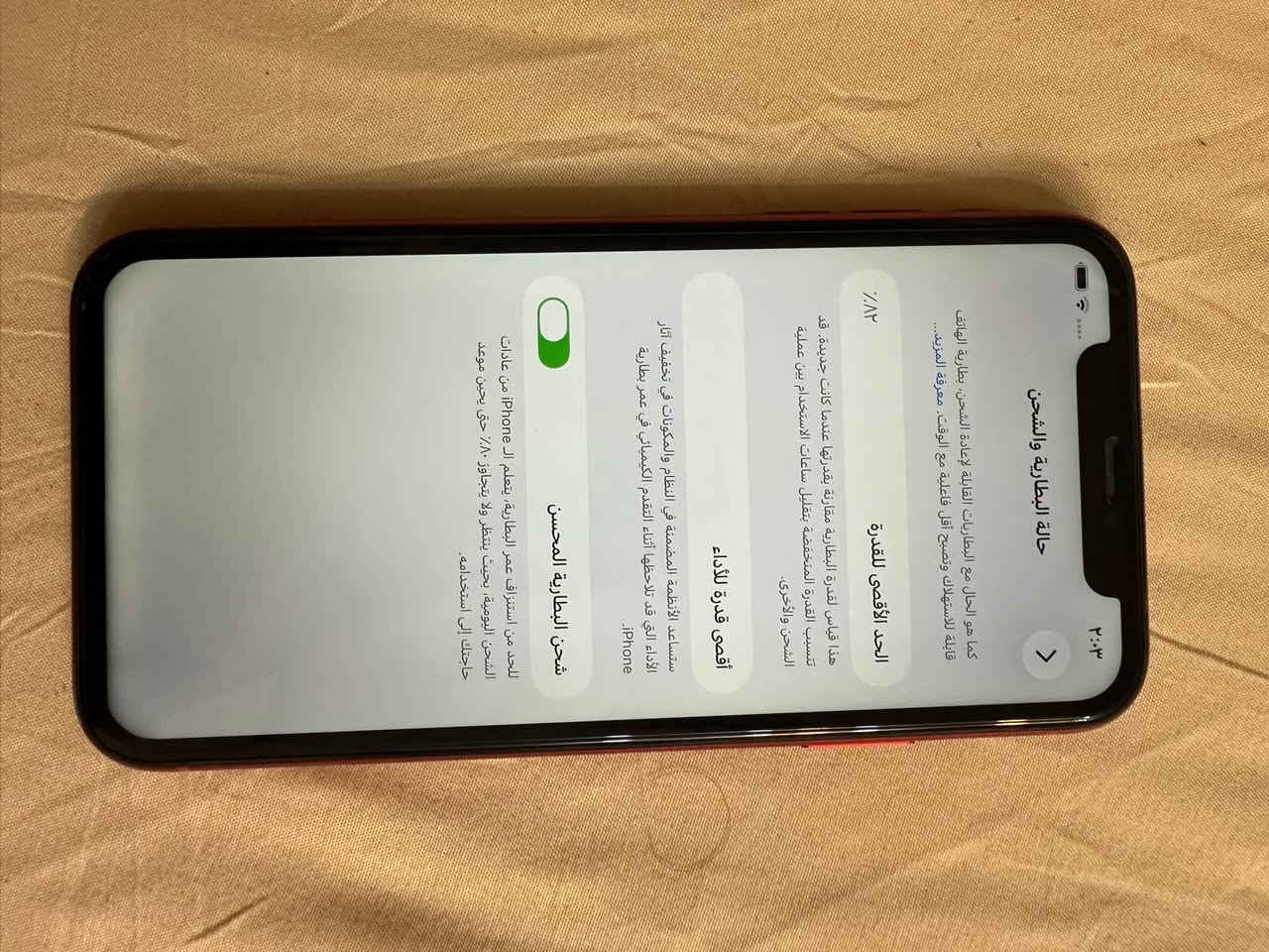 11 عادي
ذاكره 128

البطاريه 82 اصليه 

السعر 300

عنوان ناصريه مركز 

رقم الهاتف ***********
