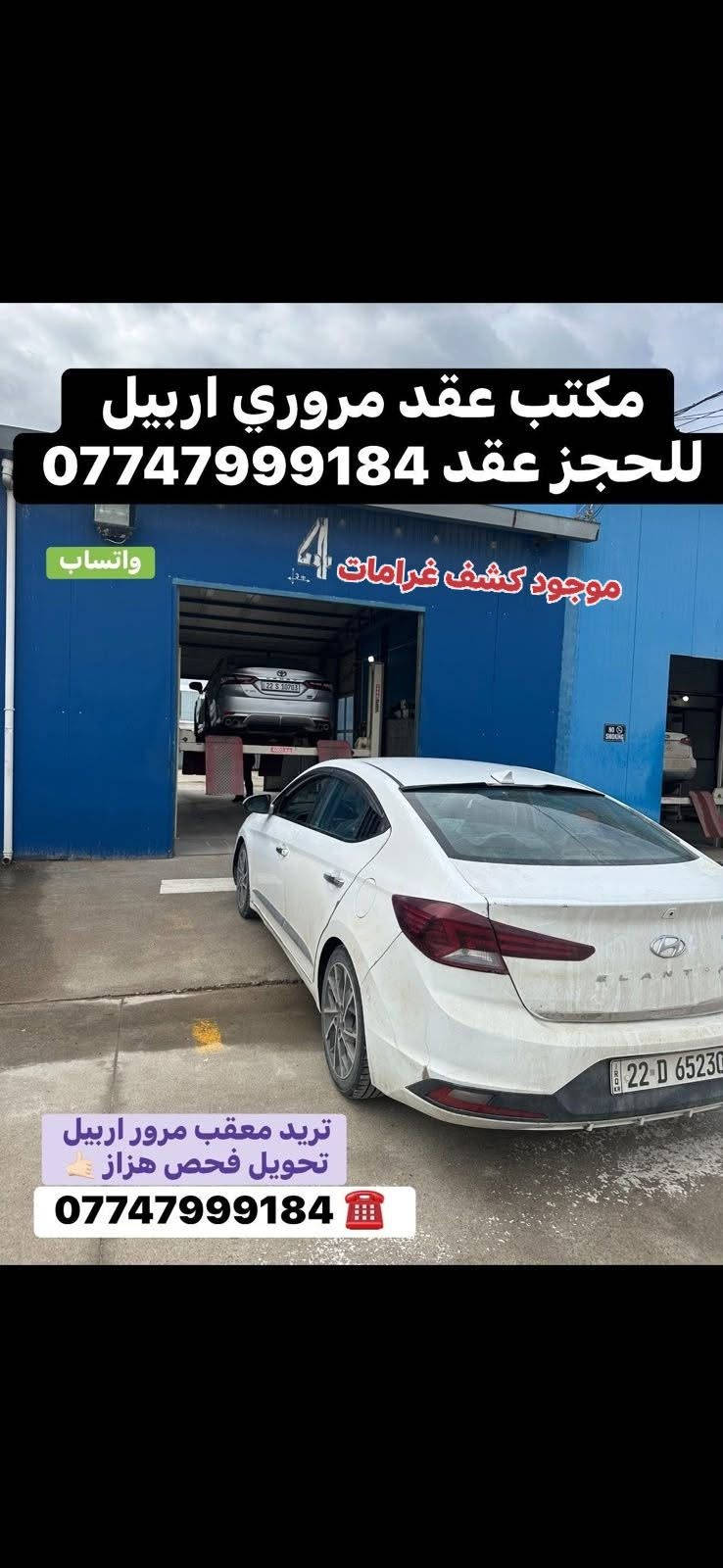 مكتب عقد اربيل • معقب مرور • كشف غرامات