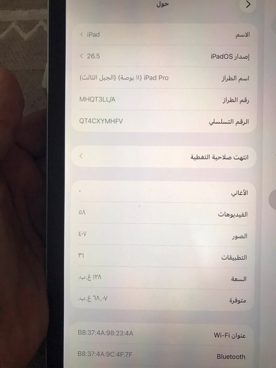 سلام عليكم ايباد ١١ برو الجيل الثالث الايباد مكفول من كلشي بس بي ضربه بل ضهر مثل ما موضح لا صور ذاكرته ١٢٨ بطاريه ٨٤ الايباد ما يعاني من اي مشكله ويا كارتون وشاحن ولاصق مال العاب شديته ب ١٥ وكفر هم اصلي مرتب الايباد يعني كامل تاخذه تدعيلي علي الايباد سعره ٦٥٠ وبس مجال قليل جدا رقم *********** عنوان كربلاء حسينية جريه

