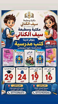 تتوفر لدينا #كتب_مدرسية ٢٠٢٦  طباعة واضحة قوية صمغ وكبس  (( يوجد لدينا...
