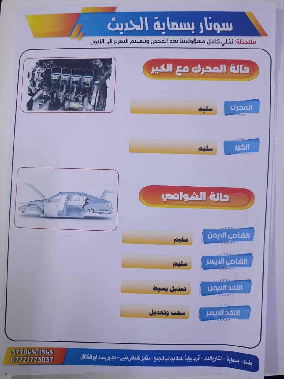 السلام عليكم كيا اوبتيما موديل 17 باسمي مضمومه غاز بيها مكانها بغداد الشعب السعر 113 ورقه ***********
