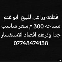 أبو غنم • قطعة زراعية • ٣٠٠م