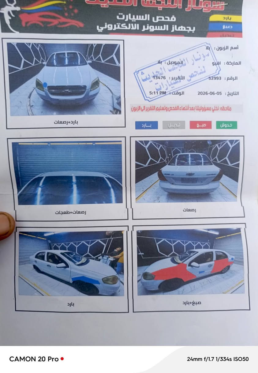 افيو • ٢٠٠٩ • رقم نجف