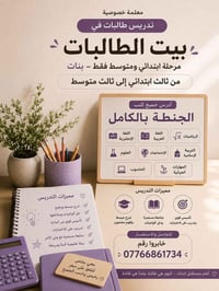 معلمة خصوصية • بنات ابتدائي ومتوسط • متابعة وحل واجبات