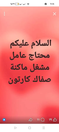 ابو تغريد  07712392246  نص مكتوب في الصور: - السلام عليكم محتاج عامل م...