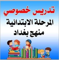 اربيل • فرمان بران • دروس مادتين