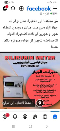 جهاز قياس البيليروبين • مقيم وزارة الصحة • ضمان سنة