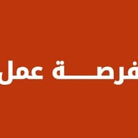 كاشير • موظف مبيعات • الفلوجة