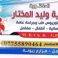 د. نادية وليد • نسائية أطفال • مزارع زيونة