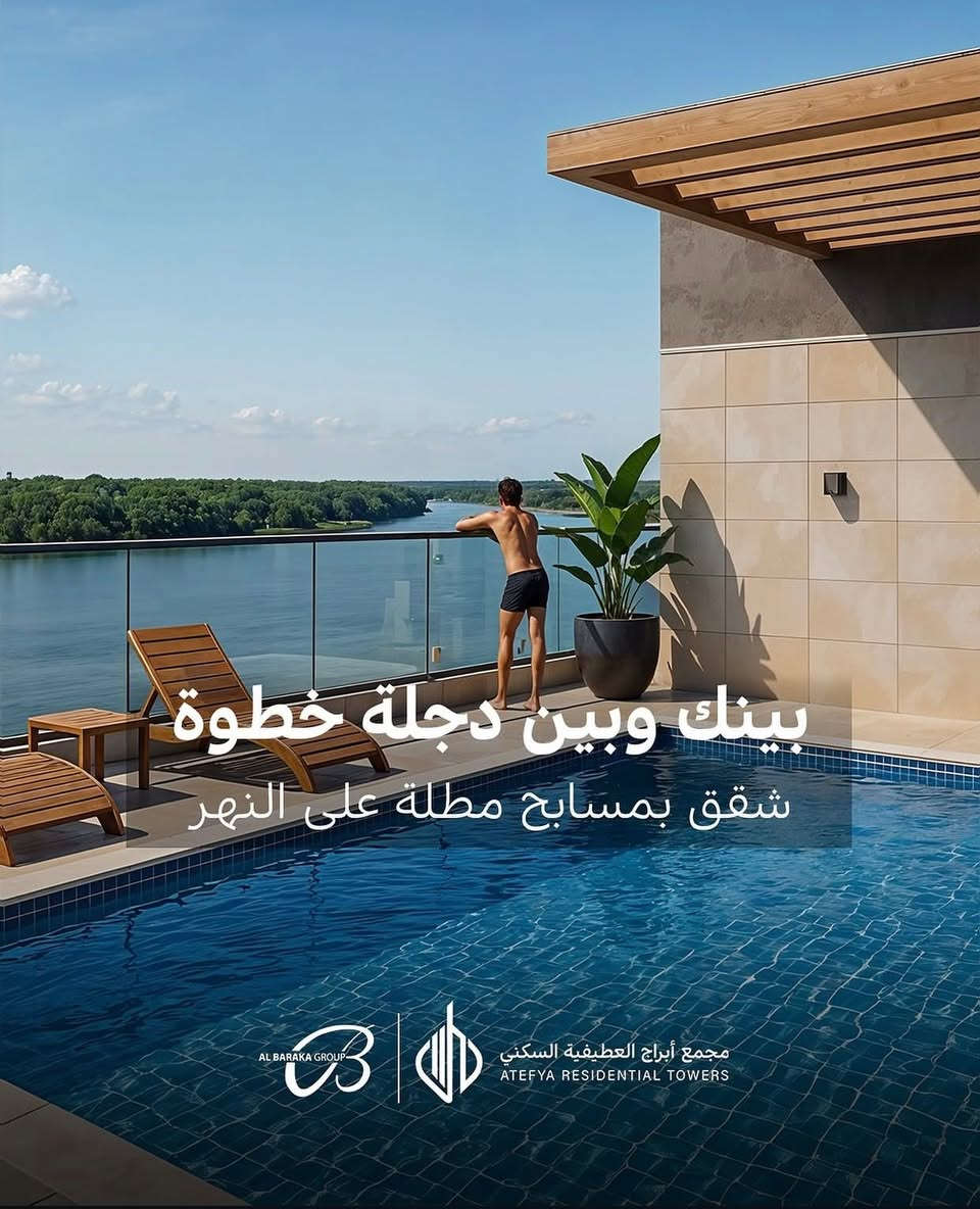 ✨ فرصة مميزة لامتلاك شقة فاخرة في أبراج العطيفية ✨

📍 أبراج العطيفية – البناية B
🏢 الطابق السابع
📐 المساحة: 210 متر مربع

شقة أنيقة بمساحات واسعة وتصميم عصري يوفر أعلى مستويات الراحة والخصوصية، مع إطلالة مباشرة على نهر دجلة تمنحك مشهداً رائعاً وأجواءً هادئة طوال اليوم.

تتميز الشقة بموقعها الاستراتيجي داخل أحد أرقى المجمعات السكنية في بغداد، بالقرب من مختلف الخدمات والمراكز التجارية والمرافق الحيوية.

🔹 إطلالة نهرية مميزة
🔹 مساحات رحبة مناسبة للعائلات
🔹 موقع راقٍ وحيوي
🔹 فرصة ممتازة للسكن أو الاستثمار

📞 للاستفسار وحجز موعد للمعاينة:
***********

السكن الراقي يبدأ من هنا. 🌟
