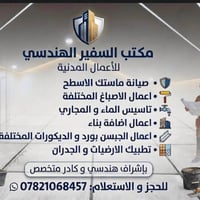 ماستك الأسطح • دهانات • جبس بورد
