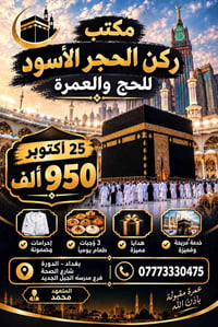 عمرة • ٢٥ أكتوبر • إحرامات مضمونة