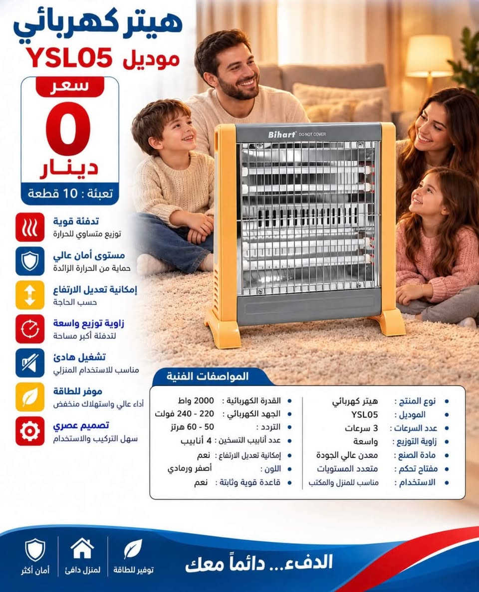 محلات حيدر وكرار الكــواز

🔥🔥🔥

وصول وجبه جديده 🔥

الوزيريه مجمع  الوزيريه تجاري  محل رقم((((4-5-6)))))) 

((((((لايوجد لدينا فرع اخر في الــــوزيـــريه)))))))

 الفرع الثاني   الشورجه خلف عمارة الكناني

*********** 

***********

وصول وجبه جديد
وكيل شركة

نص مكتوب في الصور:
- Hot Air Popcorn Maker Model: YSL387 Key Features Oil-free popping for 100% healthy popcorn Fast popping in 2-3 minutes Easy to use Modern and sleek design Simple to clean Perfect for home use How to Use: 1 Add corn kernels Close the lid 2 Turn on the machine Easy fresh popcorn 3 Enjoy fresh popcorn OIL FREE Healthy & Delicious Configuration Voltage: 230V Frequency: 50/60Hz Power: 1200W Material: Heat-resistant plastic Specifications Trusted Quality
- هيتر كهربائي موديل YSL05 سعر 0 دينار تعبئة : 10 قطعة تدفئة قوية توزيع متساوي للحرارة مستوى أمان عالي حماية من الحرارة الزائدة إمكانية تعديل الارتفاع حسب الحاجة زاوية توزيع واسعة لتدفئة أكبر مساحة تشغيل هادئ مناسب للاستخدام المنزلي موفر للطاقة أداء عالي واستهلاك منخفض تصميم عصري سهل التركيب والاستخدام المواصفات الفنية • نوع المنتج : هيتر كهربائي • الموديل : YSL05 • عدد السرعات : 3 سرعات • زاوية التوزيع : واسعة • مادة الصنع : معدن عالي الجودة • مفتاح تحكم : متعدد المستويات • الاستخدام : مناسب للمنزل والمكتب • القدرة الكهربائية : 2000 واط • الجهد الكهربائي : 220 - 240 فولت • التردد : 50 - 60 هرتز • عدد أنابيب التسخين : 4 أنابيب • إمكانية تعديل الارتفاع : نعم • اللون : أصفر ورمادي • قاعدة قوية وثابتة : نعم الدفء... دائماً معك توفير للطاقة لمنزل دافئ أمان أكثر
- Professional Car Washer
- ✓ High Performance Power
- ✓ Strong Pressure 200 Bar
- ✓ Excellent Cleaning Power
- 2400W
- 200 Bar
- 8.8 L/min
- 8 meters
- Car Washing
- Reinforced Hose
- Durable Motor
- Order Now
- ✓ Car Washing
- ✓ Reinforced Hose
- ✓ Durable Motor
- MANAL
- Bihart
- مرآة تعليق بإطار ذهبي
- تصميم أنيق يعكس ذوقك الرفيع
- سلسلة تعليق متينة
- سهلة في التركيب والتعليق
- انعكاس واضح وعالي الجودة
- لرؤية مثالية كل يوم
- إطار ذهبي أنيق
- يضيف لمسة جمالية لأي مكان
- شكل عصري ومميز
- يناسب جميع الديكورات
- السعر
- تعبئة
- 24*2823 هيتر كبير