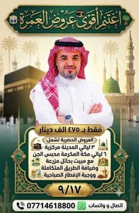 عمرة • عروض حصرية • ٣ ليالي المدينة