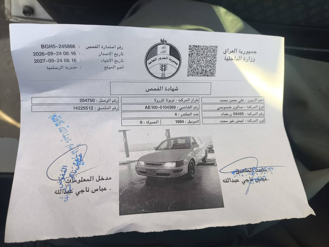 السلام عليكم اخوان اقراء المنشور قبل لاتتصل كورلا 94 مكفوله من اي عيب شرعي السياره معمره من الطول لطول حداديه امامي خلفي قبل سبوع دبلات جدد روس رواط بوش قواعد طوب حداديه كامله كهربائيات كل شغاله لايت زنون اشاير لد تبريد ثلج تخم تاير جديد ابو الخطه السياره بأسمي هزة وسنويه جدد من امس سنويه نهايه 31 مكينه وكير مكفولات كفاله عامه انطي تراي للبصره اخوان سيارة ربع ماتذب عليها ملاحضه اخيره اخوان شرط مداور ورسوم المداور عليه بعد الشهر احجز السياره اذا ماتداور السعر مال بيع 40 وبيه حك الجيه للطيبين مكاني النجف الاشرف ناحيه الرضويه
***********
