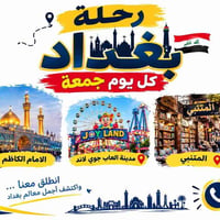 للعوائل • رحلة جمعة • كربلاء شارع المركزية