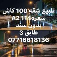 شقة • ١٠٠م • بدون سند