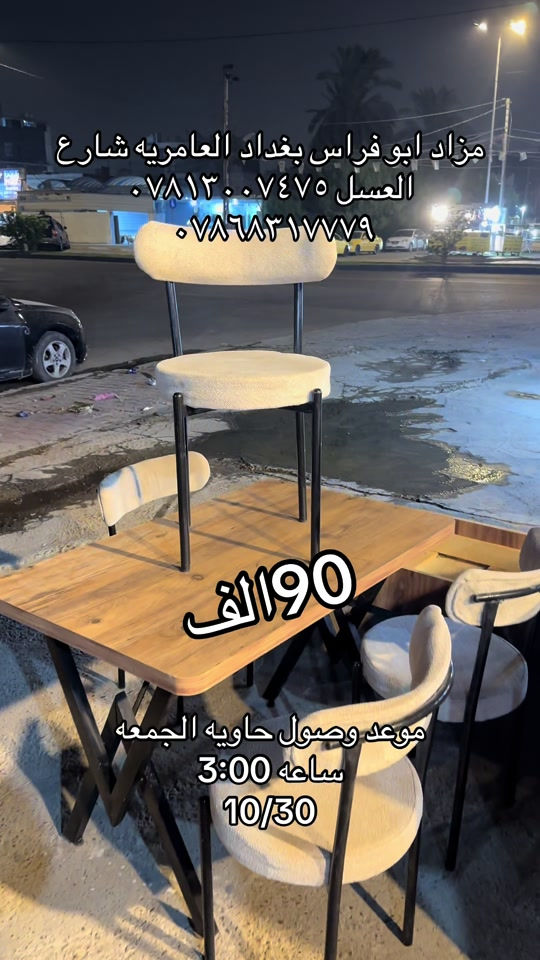 مزاد أبو فراس • العامرية شارع العسل • حاوية الجمعة ٣م