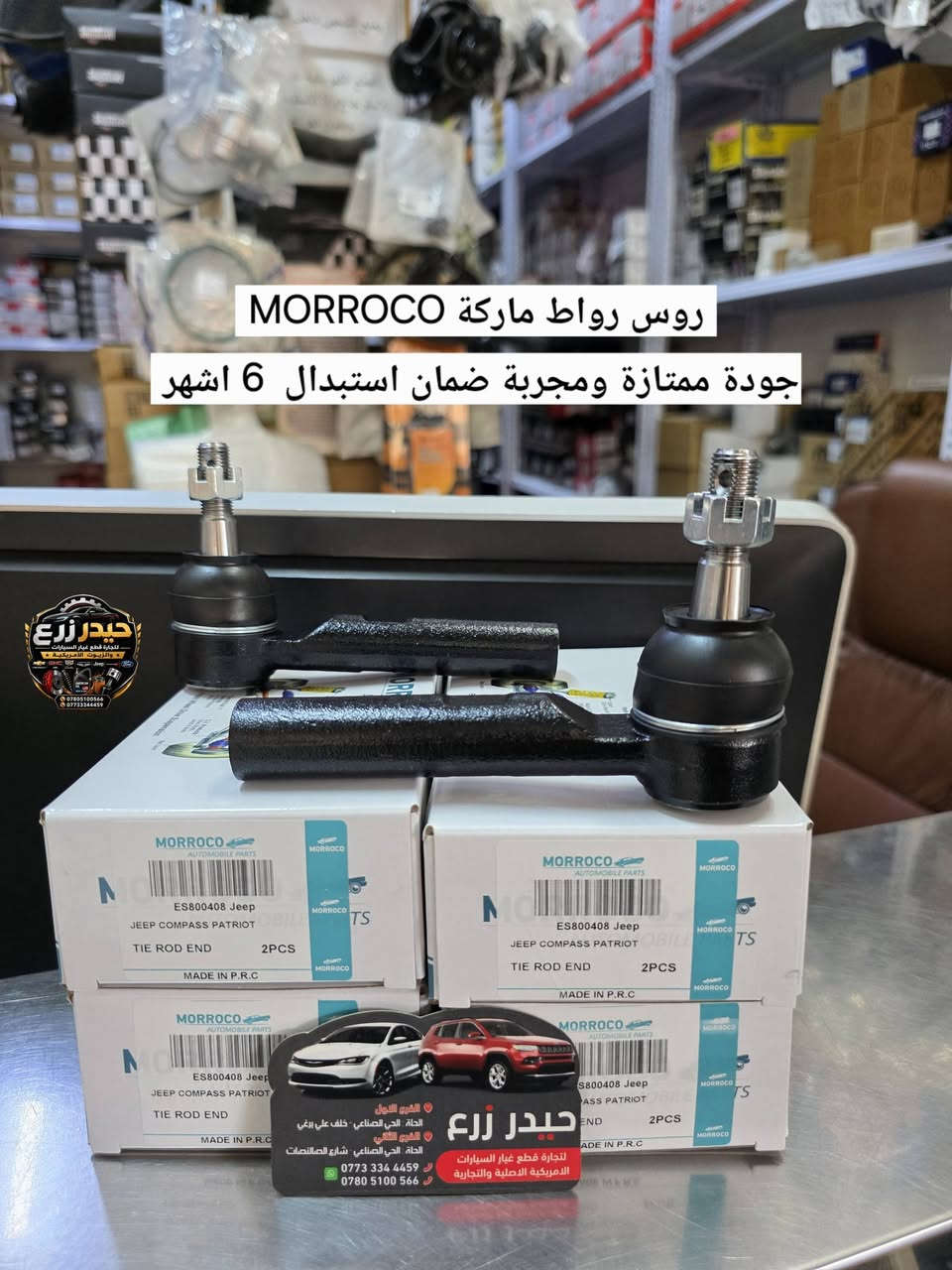 اللهم صل على محمد وآل محمد 
اكتشف مجموعة واسعة من قطع السيارات الأصلية والمعتمدة 
حيدر زرع لتجارة قطع غيار السيارات والزيوت  الأمريكية 

✅️ احجز الآن 
طلبك لبابك |⚡ توصيل سريع | 📦 عناية بالطلب
​📲 راسلنا الآن واطلب وأنت بمكانك !
***********  واتس آب 

🏢 فروعنا في الحلة | الحي الصناعي :
• ​📍 الفرع الأول  : خلف علي برغي
• ​📍 الفرع الثاني : شارع الصالنصات

​📱 للطلب والاستفسار :
• ​📞 ***********
• ​📞 ***********
