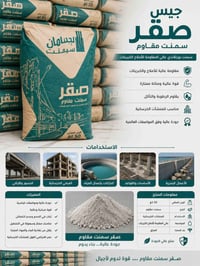 سكلة أبو علي • مواد بناء • الديوانية عفك
