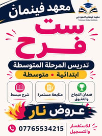 📚 ✨ عرض خاص من معهد فينمان النموذجي ✨📚  🎉 بدأ التسجيل للعام الدراسي 20...