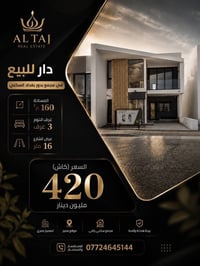 🏡 دار للبيع في مجمع بدور بغداد السكني  📐 المساحة: 160 م² 🛏️ 3 غرف نوم ...