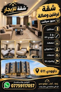 شقة إيجار • غرفتين • مصعد وسكيورتي