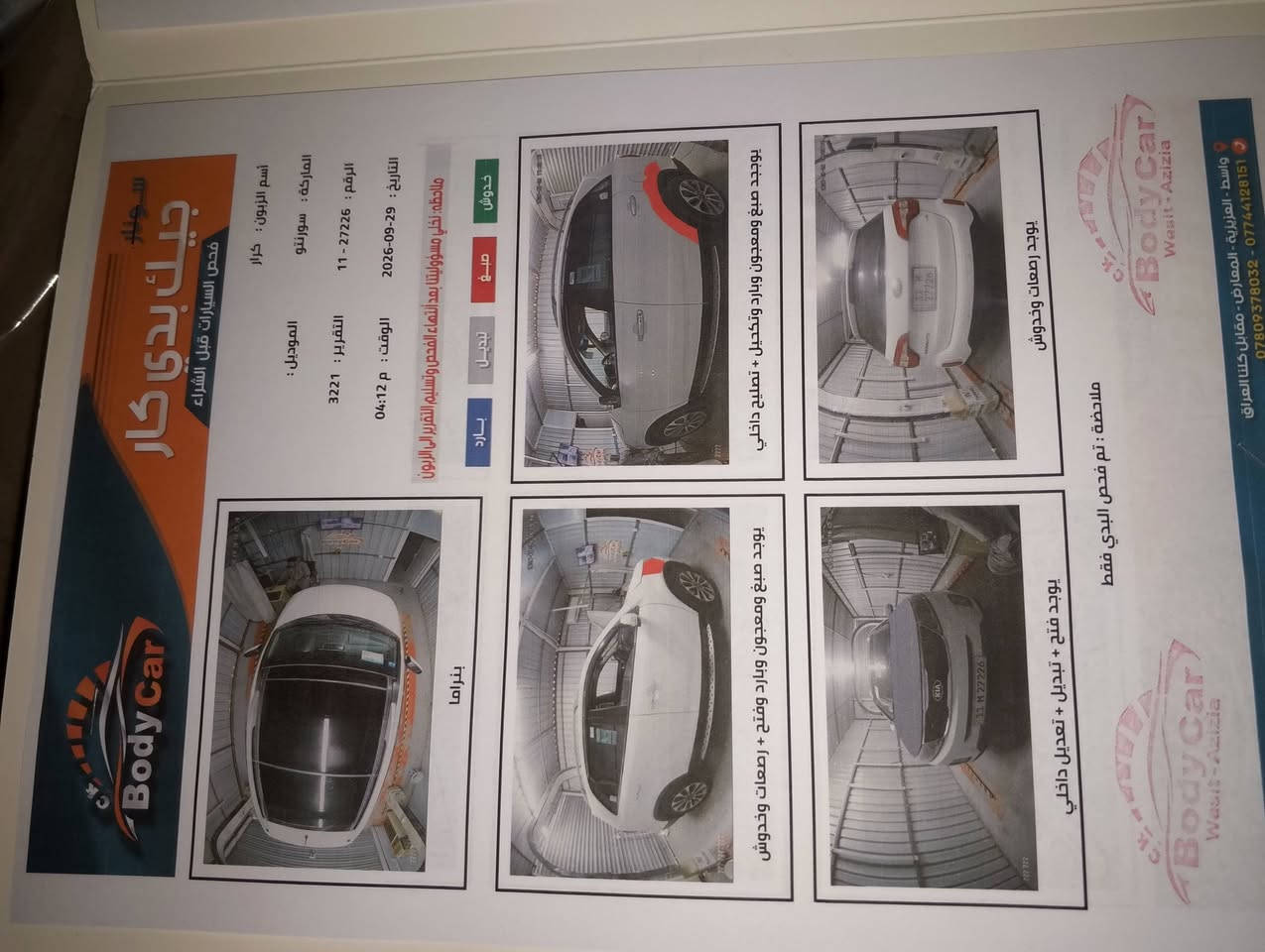 سورنتو • ٢٠١٥ • رقم بغداد