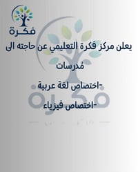 مركز فكرة • النجف حي السلام • تدريس