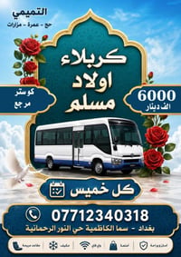 حج عمرة مزارات • كربلاء • كوستر