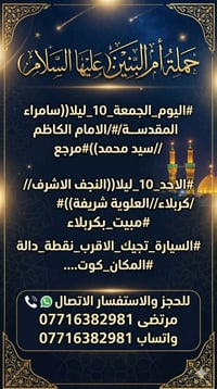 حملة ام البنين • مبيت بكربلاء • كوت
