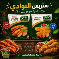 ستربس دجاج البوادي الحار والبارد طعم خيالي 😍 البوادي... طعم الأصالة وج...