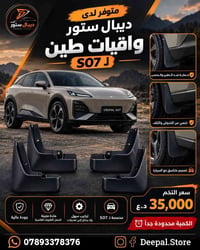واقيات طين • S07 • حماية البطارية