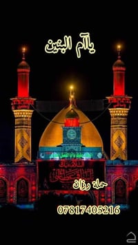 حملة أم البنين • كربلاء المقدسة • انطلاق 11ليلاً