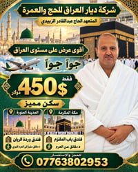 عمرة • المدينة المنورة • مكة المكرمة