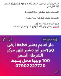 لا توجد تفاصيل  نص مكتوب في الصور: - السلام عليكم تم تنزيل السعر 150م ...