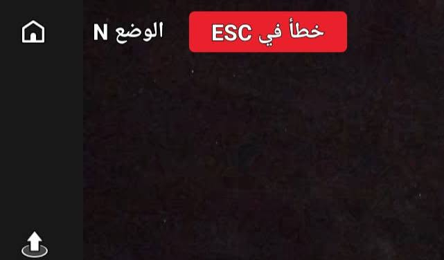 درون مني ٢ • خطأ ESC • تفصيخ