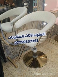 أثاث الصالونات • الملوك • المرتجى