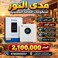 منظومة شمسية • فيليستي 5K • النجف الأشرف