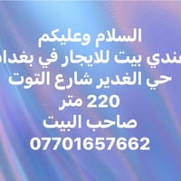 حي الغدير بغداد • شارع التوت • ٢٢٠م