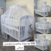 سرير أبو تاج • دوشك وناموسيه • هزاز وثابت