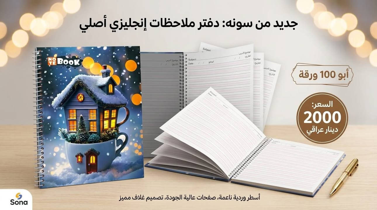 سونه كركوك حي العسكري 
***********
